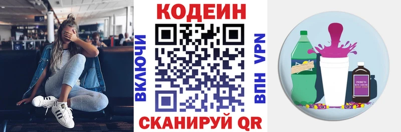Codein Purple Drank  Власиха 